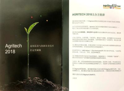 创新引领，智慧赋能 2018年第20届以色列国际农博会家禽技术服务深度解析